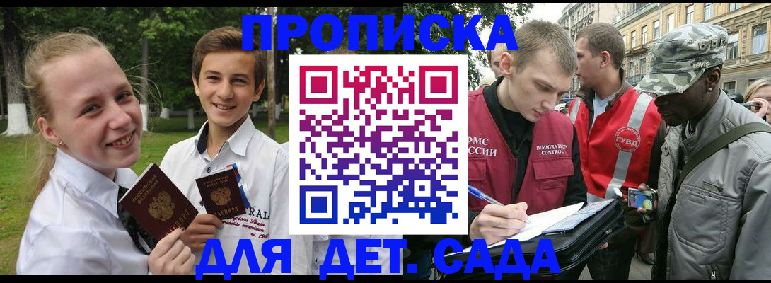 прописка 2025 в Яровом