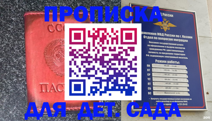 временная прописка в Яровом