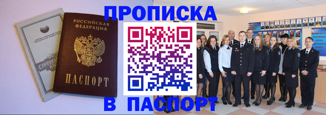 прописка поиск в Яровом