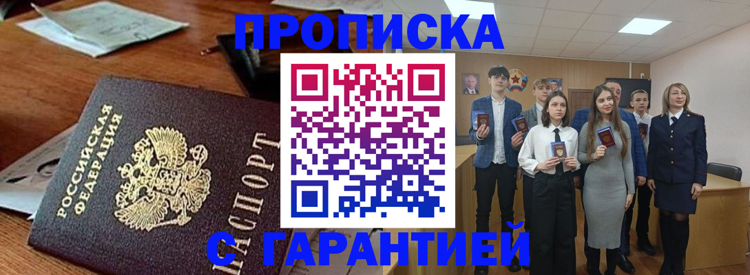 временная регистрация купить в Яровом